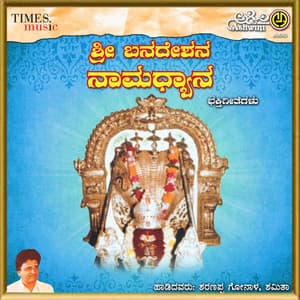 Sri Banadeshana Namadhyana - Sharanappa Gonal