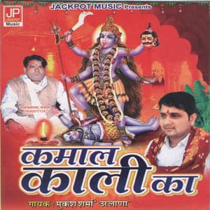 Kamal Kali Ka - Mukesh Sharma
