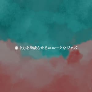 集中力を持続させるユニークなジャズ - Smooth Relaxing Jazz