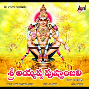 Sri Ayyappa Pushpanjali - V. Ramakrishna