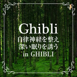 自律神経を整え深い眠りを誘う波の音 in GHIBLI - HEALING WORLD