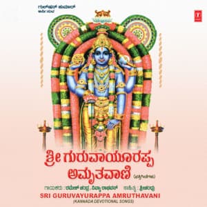 Sri Guruvayurappa Amruthavani - Ramesh Chandra