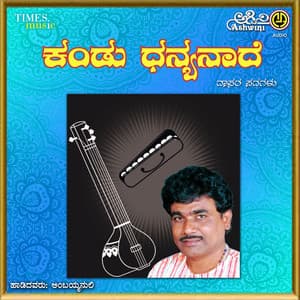 Kandu Dhanyanaade - Ambayya Nuli