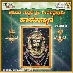 Kodada Guddada Sri Veerabhadraswamy Namadhyana - Surekha