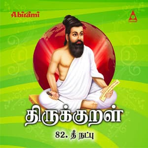 Thirukkural - Adhikaram 82 - Thee Natppu - Saindhavi