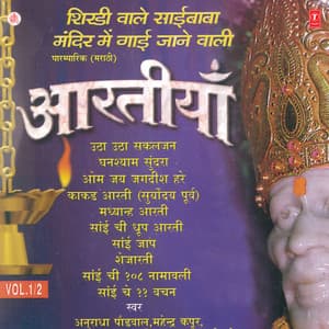 Shirdiwale Saibaba Mandir Mein Gayi Jane Wali  Vol-1 - Saidas Marathe