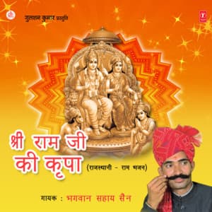 Shree Ram Ji Ki Kripa - Bhagwan Sahay Sen