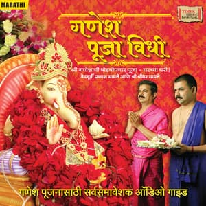 Ganesh Pooja Vidhi - Arati Ankalikar Tikekar