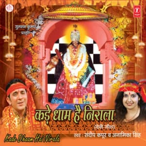 Kade Dhaam Hai Niraala - Sandeep Kapoor