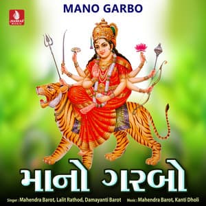 Mano Garbo - Mahendra Barot