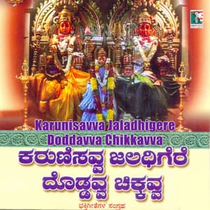 Karunisavva Jaladhigere Doddavva Chikkavva - Gangotri Rangaswami