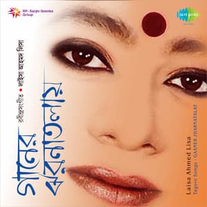 Gaaner Jharnatalay - Laisa Ahmed Lisa