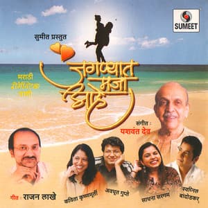 Jagnyat Maja Aahe - Aavdhut Gupte