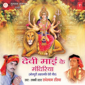 Devi Maai Ke Mandiriya - Radhe Shyam Rasiya