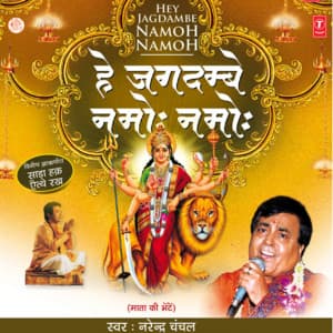 Hey Jagdambe Namoh Namoh - Narendra Chanchal