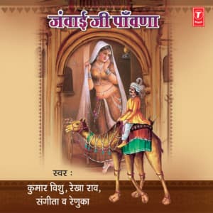 Jawaai Ji Pawna - Kumar Vishu