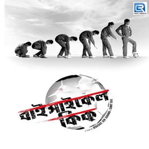 Bicycle Kick - Joy Sarkar