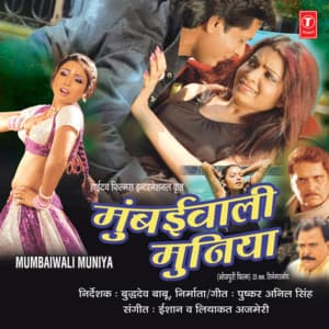 Mumbaiwali Muniya - Ishaan