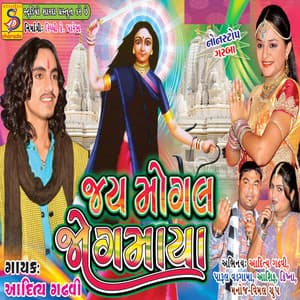 jay mogal jogmaya - Manoj-Vimal