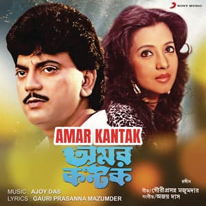 Amar Kantak - Ajoy Das