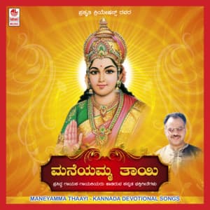 Maneyamma Thaayi - Puttur Narasimha Nayak