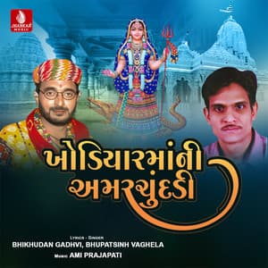 Khodiyarmani Amerchundadi - Bhikhudan Gadhvi
