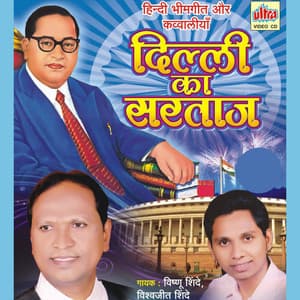 Delhi Ka Sartaaj - Vishnu Shinde