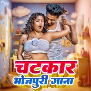 Chatkar Bhojpuri Gana - Shilpi Raj