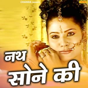Nath Sone Ki - Rekha Raj