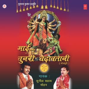 Maai Chunri Chadhawatani - Sunil Sahay