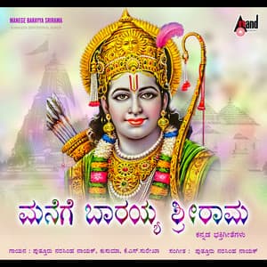 Manege Barayya Srirama - Narasimha Naik