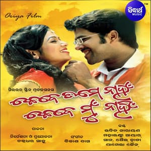 Kebe Tame Nahan Kebe Mu Nahin - Bikash