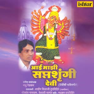 Aai Majhi Saptashrungi Devi - Shahir Shivaji Tupvihire