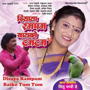 Disaya Rampam Baiko Tum Tum - Shakuntala Jadhav