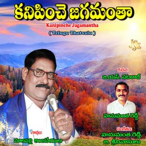 Kanipinche Jagamantha - Malapalli Anjaneyulu