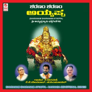 Sharanam Shranam Ayappa - Puttur Narasimha Nayak