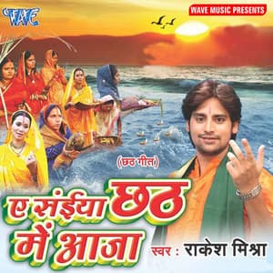 Ae Saiya Chhath Me Aaja - Rakesh Mishra