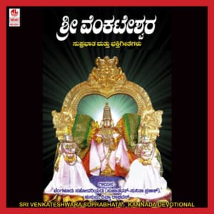 Sri Venkateshwara Suprabhata & Songs - Bangalore Sisters