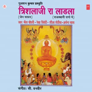 Trishlaji Ra Ladla - Rekha Trivedi