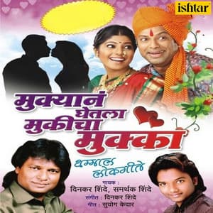 Mukyan Ghetala Mukicha Muka - Dinkar Shinde