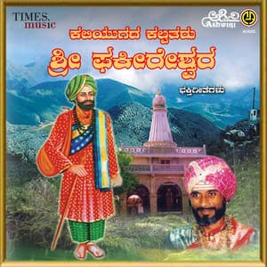 Kaliyugada Kalpataru Sri Fakeereshwara - Ajay Warriar