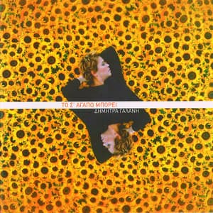 To S' Agapo Bori - Dimitra Galani