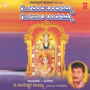 Govinda Bandanamma Gopala Bandanamma - G. Nageshwara Naidu