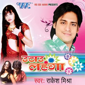 Uthau Lahanga - Rakesh Mishra