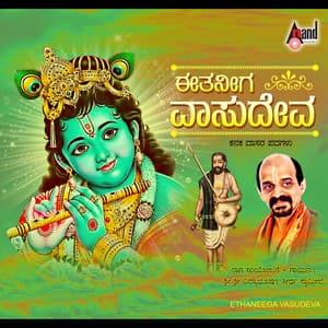 Eethaneega Vasudeva - Vidyabhushana