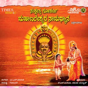 Sukshetra Gokarna Mahabaleshwara Namadhyana - Surekha