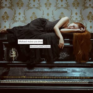 Μαλακό πιάνο για ύπνο: Μουσική μασάζ πιάνου, Φθινοπωρινή απόλυτη συλλογή πιάνου από διαχρονικές μελωδίες για απόλυτη χαλάρωση, Χαλαρωτική μουσική πιάνου για ύπνο και ηρεμία - Piano Lounge Club