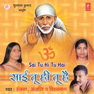 Sai Tu Hi Tu Hai - Ranjana