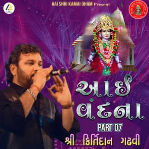 Aai Vandana-Shri Kirtidan Gadhvi Part 07 - Utpal Jivrajani