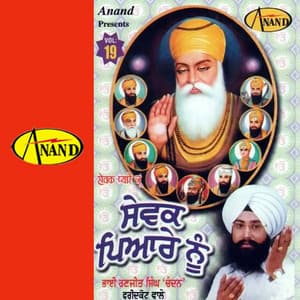 Sewak Pyare Nu - Joy Atul